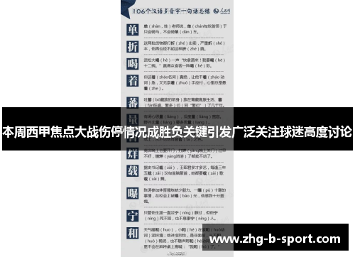 本周西甲焦点大战伤停情况成胜负关键引发广泛关注球迷高度讨论