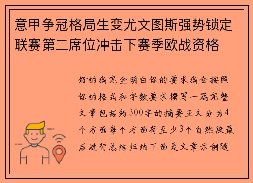 意甲争冠格局生变尤文图斯强势锁定联赛第二席位冲击下赛季欧战资格