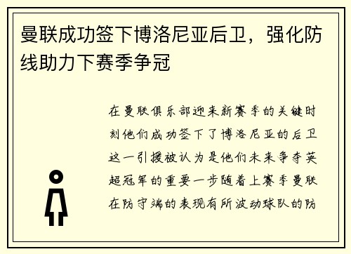 曼联成功签下博洛尼亚后卫，强化防线助力下赛季争冠