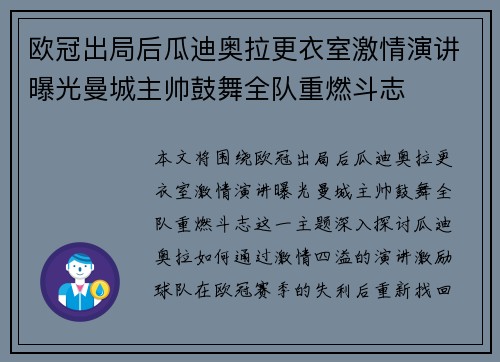 欧冠出局后瓜迪奥拉更衣室激情演讲曝光曼城主帅鼓舞全队重燃斗志