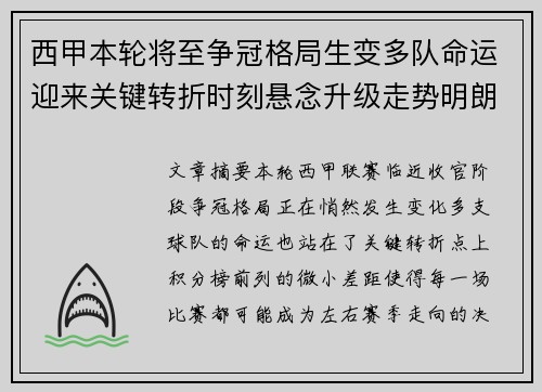 西甲本轮将至争冠格局生变多队命运迎来关键转折时刻悬念升级走势明朗